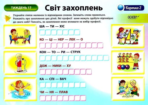 я досліджую світ 1 клас 2 семестр дидактичні картки для групової роботи Ціна (цена) 71.42грн. | придбати  купити (купить) я досліджую світ 1 клас 2 семестр дидактичні картки для групової роботи доставка по Украине, купить книгу, детские игрушки, компакт диски 2