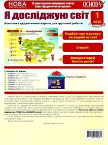 я досліджую світ 1 клас 2 семестр дидактичні картки для групової роботи я досліджую світ 1 клас 2 семестр дидактичні картки для групової роботи