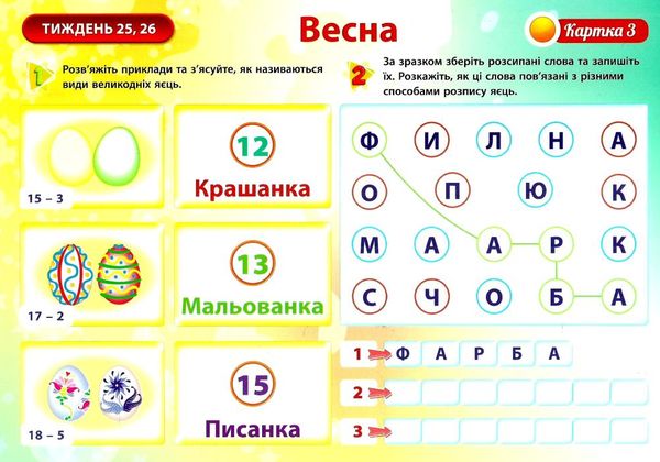 я досліджую світ 1 клас 2 семестр дидактичні картки для групової роботи Ціна (цена) 71.42грн. | придбати  купити (купить) я досліджую світ 1 клас 2 семестр дидактичні картки для групової роботи доставка по Украине, купить книгу, детские игрушки, компакт диски 5