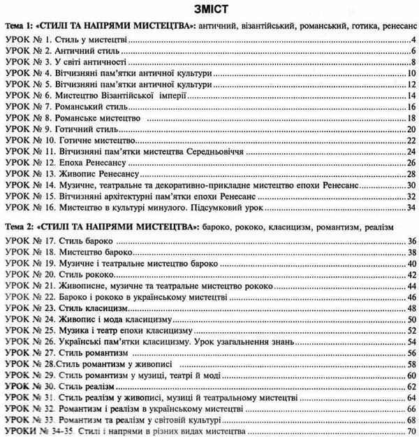 мистецтва 8 клас робочий зошит до підручника кондратової Ціна (цена) 23.10грн. | придбати  купити (купить) мистецтва 8 клас робочий зошит до підручника кондратової доставка по Украине, купить книгу, детские игрушки, компакт диски 3