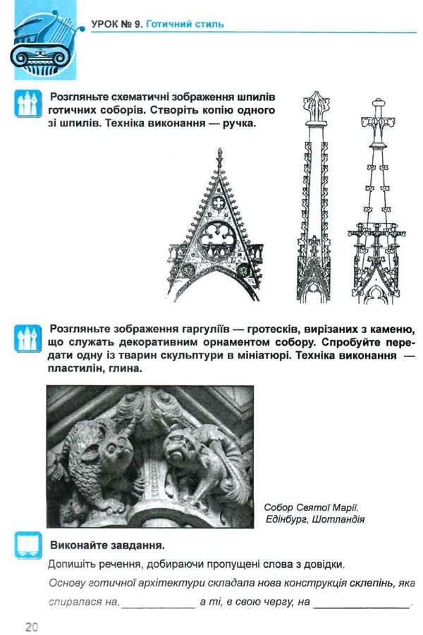 мистецтва 8 клас робочий зошит до підручника кондратової Ціна (цена) 23.10грн. | придбати  купити (купить) мистецтва 8 клас робочий зошит до підручника кондратової доставка по Украине, купить книгу, детские игрушки, компакт диски 4