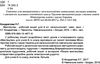 мистецтва 8 клас робочий зошит до підручника кондратової Ціна (цена) 23.10грн. | придбати  купити (купить) мистецтва 8 клас робочий зошит до підручника кондратової доставка по Украине, купить книгу, детские игрушки, компакт диски 2