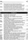 алгебра та геометрія 8 клас самостійні та тематичні контрольні роботи книга Ціна (цена) 31.20грн. | придбати  купити (купить) алгебра та геометрія 8 клас самостійні та тематичні контрольні роботи книга доставка по Украине, купить книгу, детские игрушки, компакт диски 4