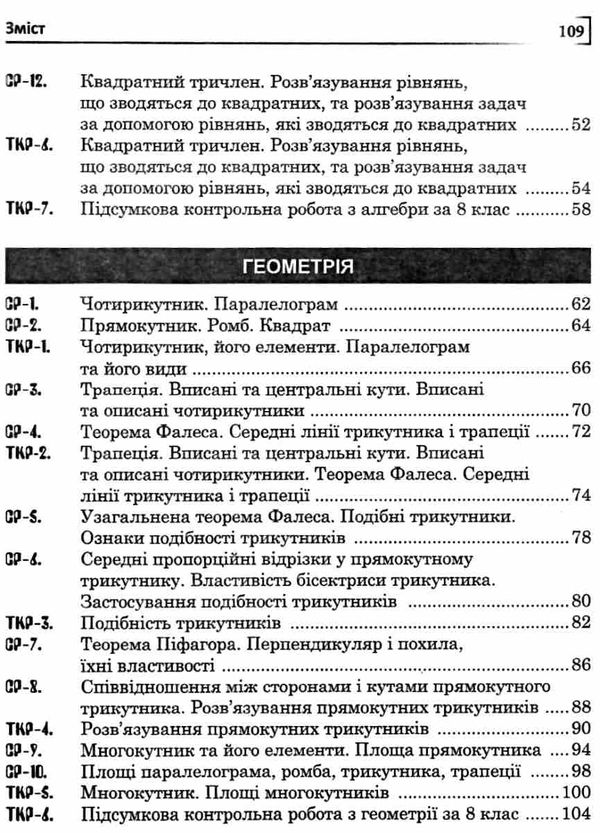 алгебра та геометрія 8 клас самостійні та тематичні контрольні роботи книга Ціна (цена) 31.20грн. | придбати  купити (купить) алгебра та геометрія 8 клас самостійні та тематичні контрольні роботи книга доставка по Украине, купить книгу, детские игрушки, компакт диски 4