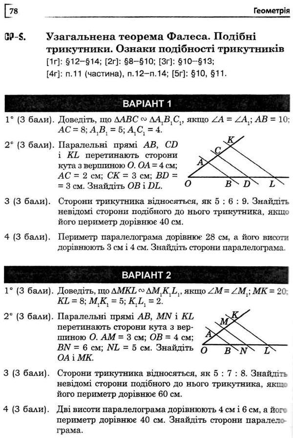 алгебра та геометрія 8 клас самостійні та тематичні контрольні роботи книга Ціна (цена) 31.20грн. | придбати  купити (купить) алгебра та геометрія 8 клас самостійні та тематичні контрольні роботи книга доставка по Украине, купить книгу, детские игрушки, компакт диски 6
