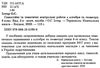 алгебра та геометрія 8 клас самостійні та тематичні контрольні роботи книга Ціна (цена) 31.20грн. | придбати  купити (купить) алгебра та геометрія 8 клас самостійні та тематичні контрольні роботи книга доставка по Украине, купить книгу, детские игрушки, компакт диски 2