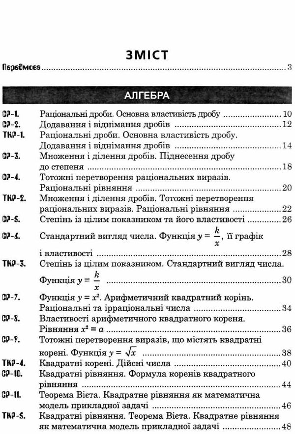 алгебра та геометрія 8 клас самостійні та тематичні контрольні роботи книга Ціна (цена) 31.20грн. | придбати  купити (купить) алгебра та геометрія 8 клас самостійні та тематичні контрольні роботи книга доставка по Украине, купить книгу, детские игрушки, компакт диски 3