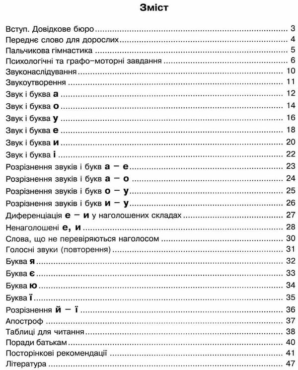 грамотійко логопедичний зошит №1 для розвитку усного і писемного мовлення Ціна (цена) 31.90грн. | придбати  купити (купить) грамотійко логопедичний зошит №1 для розвитку усного і писемного мовлення доставка по Украине, купить книгу, детские игрушки, компакт диски 3