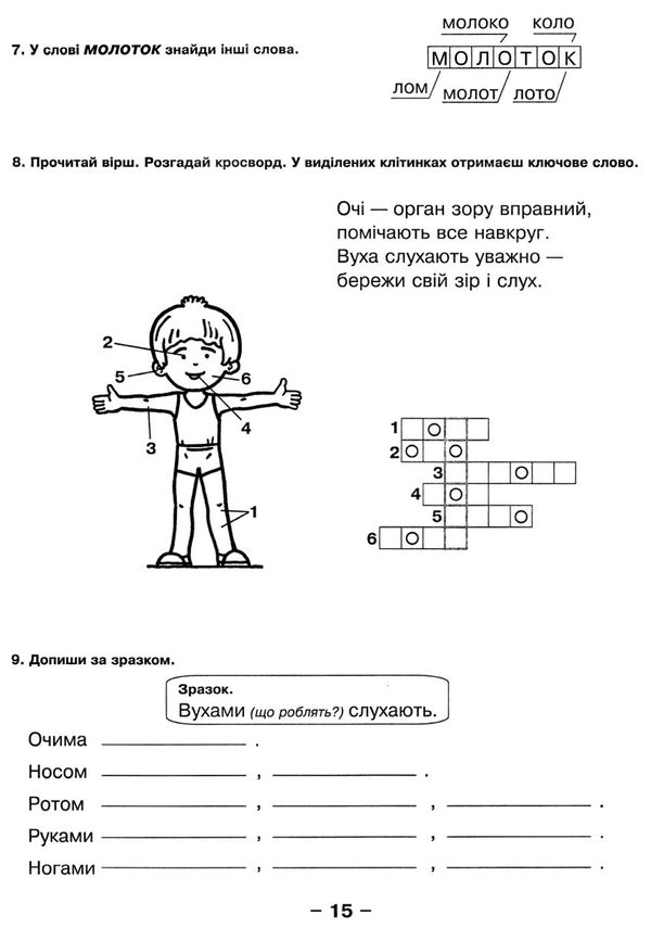 грамотійко логопедичний зошит №1 для розвитку усного і писемного мовлення Ціна (цена) 31.90грн. | придбати  купити (купить) грамотійко логопедичний зошит №1 для розвитку усного і писемного мовлення доставка по Украине, купить книгу, детские игрушки, компакт диски 5