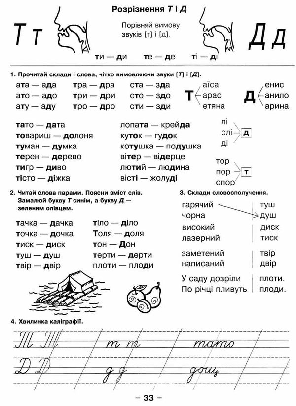 грамотійко логопедичний зошит №2 для розвитку усного і писемного мовлення Ціна (цена) 31.90грн. | придбати  купити (купить) грамотійко логопедичний зошит №2 для розвитку усного і писемного мовлення доставка по Украине, купить книгу, детские игрушки, компакт диски 4