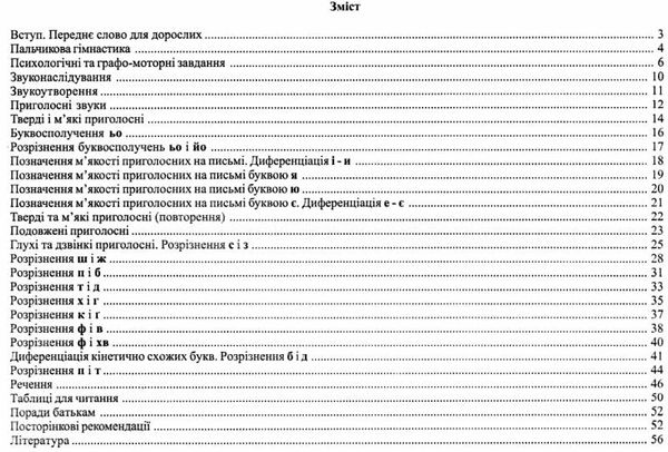 грамотійко логопедичний зошит №2 для розвитку усного і писемного мовлення Ціна (цена) 31.90грн. | придбати  купити (купить) грамотійко логопедичний зошит №2 для розвитку усного і писемного мовлення доставка по Украине, купить книгу, детские игрушки, компакт диски 3