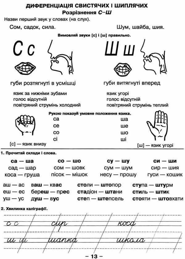 грамотійко логопедичний зошит №3 для розвитку усного і писемного мовлення Ціна (цена) 46.70грн. | придбати  купити (купить) грамотійко логопедичний зошит №3 для розвитку усного і писемного мовлення доставка по Украине, купить книгу, детские игрушки, компакт диски 3