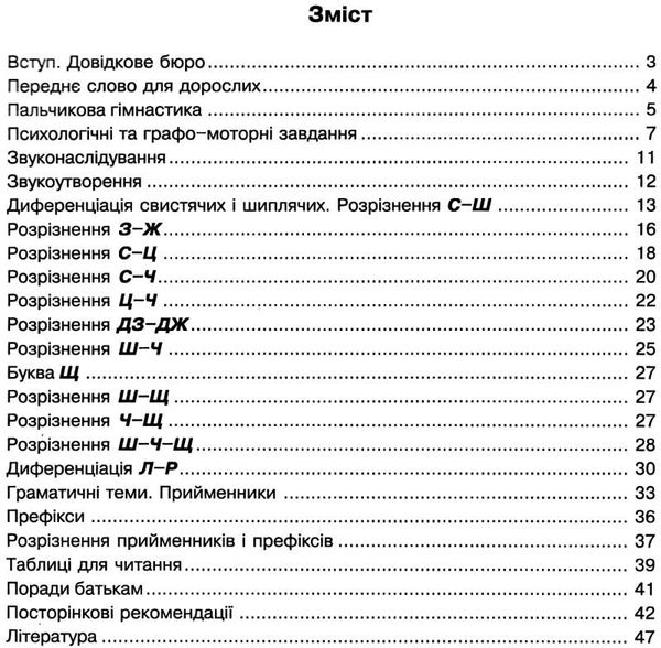 грамотійко логопедичний зошит №3 для розвитку усного і писемного мовлення Ціна (цена) 46.70грн. | придбати  купити (купить) грамотійко логопедичний зошит №3 для розвитку усного і писемного мовлення доставка по Украине, купить книгу, детские игрушки, компакт диски 2