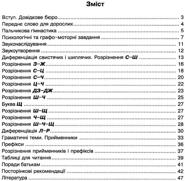 грамотійко логопедичний зошит №3 для розвитку усного і писемного мовлення Ціна (цена) 31.90грн. | придбати  купити (купить) грамотійко логопедичний зошит №3 для розвитку усного і писемного мовлення доставка по Украине, купить книгу, детские игрушки, компакт диски 3