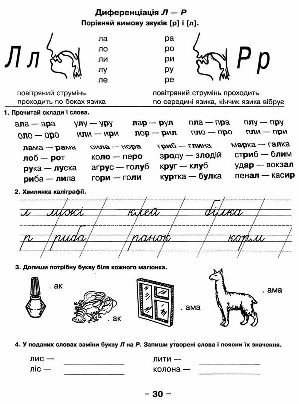 грамотійко логопедичний зошит №3 для розвитку усного і писемного мовлення Ціна (цена) 46.70грн. | придбати  купити (купить) грамотійко логопедичний зошит №3 для розвитку усного і писемного мовлення доставка по Украине, купить книгу, детские игрушки, компакт диски 4