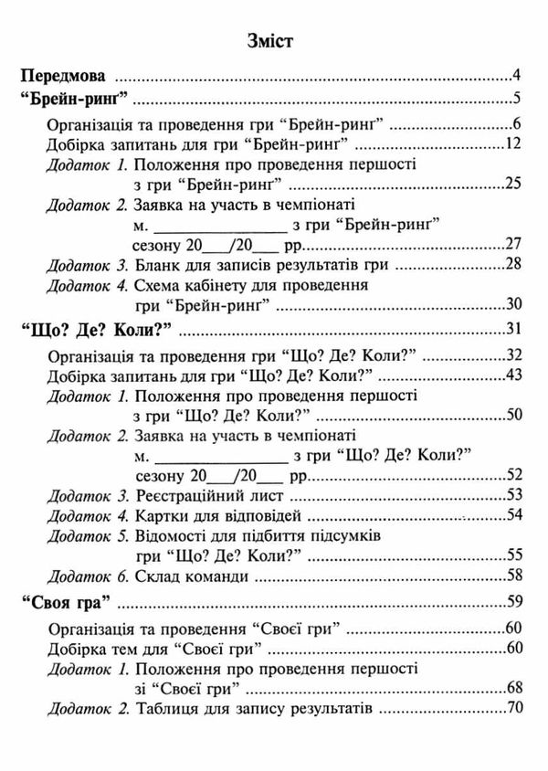 Уценка Інтелектуальні ігри для школярів та студентів Мандрівець 12р Ціна (цена) 22.00грн. | придбати  купити (купить) Уценка Інтелектуальні ігри для школярів та студентів Мандрівець 12р доставка по Украине, купить книгу, детские игрушки, компакт диски 3