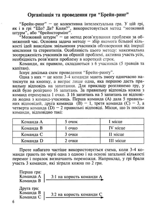 Уценка Інтелектуальні ігри для школярів та студентів Мандрівець 12р Ціна (цена) 22.00грн. | придбати  купити (купить) Уценка Інтелектуальні ігри для школярів та студентів Мандрівець 12р доставка по Украине, купить книгу, детские игрушки, компакт диски 4