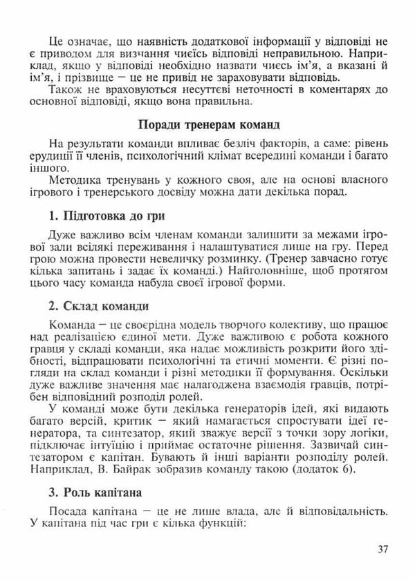 Уценка Інтелектуальні ігри для школярів та студентів Мандрівець 12р Ціна (цена) 22.00грн. | придбати  купити (купить) Уценка Інтелектуальні ігри для школярів та студентів Мандрівець 12р доставка по Украине, купить книгу, детские игрушки, компакт диски 5