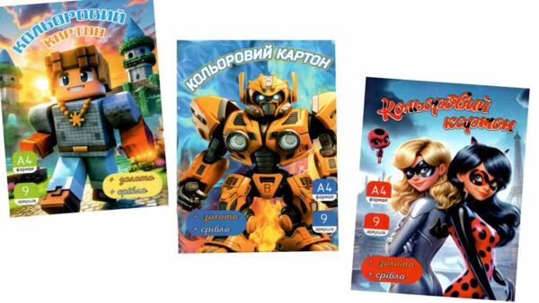 кольоровий картон формат а4 9 аркушів односторонній 1 лист срібний + 1 лист золотий в наборі Ціна (цена) 16.30грн. | придбати  купити (купить) кольоровий картон формат а4 9 аркушів односторонній 1 лист срібний + 1 лист золотий в наборі доставка по Украине, купить книгу, детские игрушки, компакт диски 0