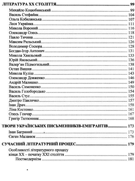 зно українська література міні-довідник книга    формат А6 Ціна (цена) 20.00грн. | придбати  купити (купить) зно українська література міні-довідник книга    формат А6 доставка по Украине, купить книгу, детские игрушки, компакт диски 4