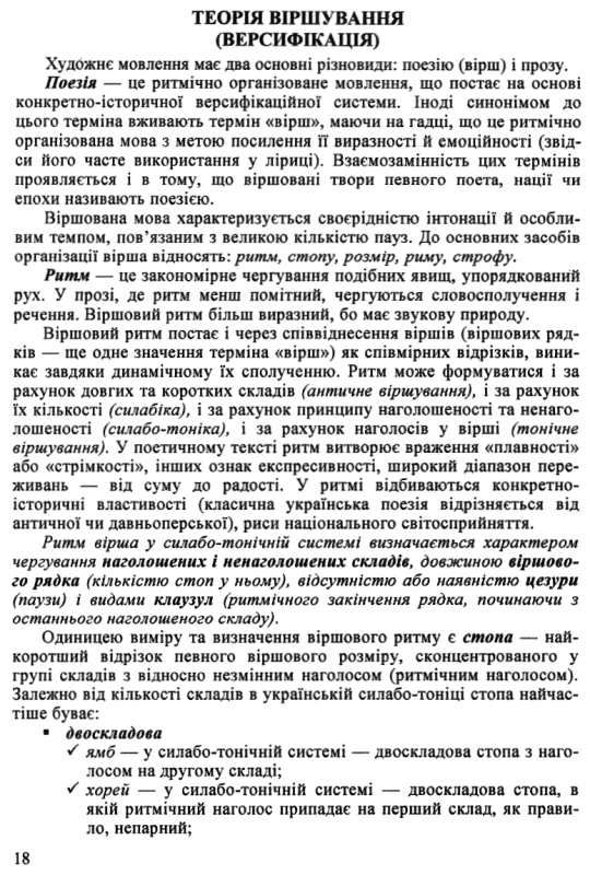 зно українська література міні-довідник книга    формат А6 Ціна (цена) 20.00грн. | придбати  купити (купить) зно українська література міні-довідник книга    формат А6 доставка по Украине, купить книгу, детские игрушки, компакт диски 5