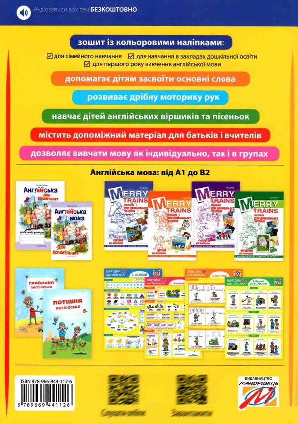 англійська мова розмовна англійська для дітей + наліпки Ціна (цена) 76.70грн. | придбати  купити (купить) англійська мова розмовна англійська для дітей + наліпки доставка по Украине, купить книгу, детские игрушки, компакт диски 7