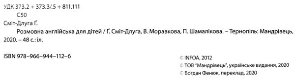 англійська мова розмовна англійська для дітей + наліпки Ціна (цена) 76.70грн. | придбати  купити (купить) англійська мова розмовна англійська для дітей + наліпки доставка по Украине, купить книгу, детские игрушки, компакт диски 2