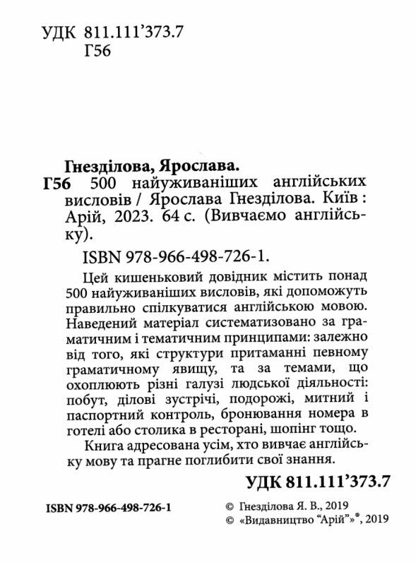 500 найуживаніших англійських висловів Ціна (цена) 50.50грн. | придбати  купити (купить) 500 найуживаніших англійських висловів доставка по Украине, купить книгу, детские игрушки, компакт диски 1