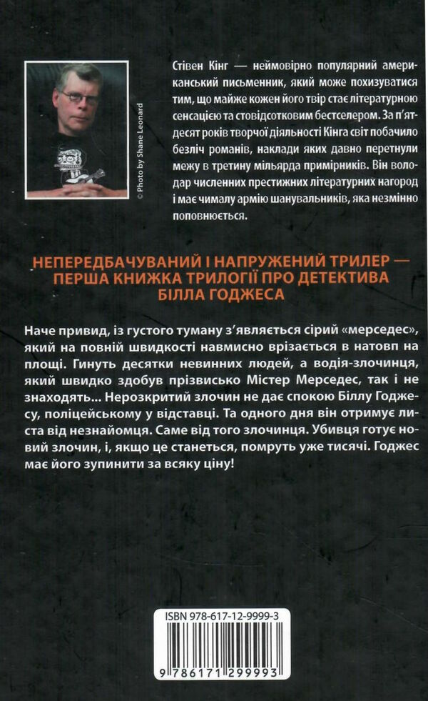 містер мерседес Ціна (цена) 352.40грн. | придбати  купити (купить) містер мерседес доставка по Украине, купить книгу, детские игрушки, компакт диски 5