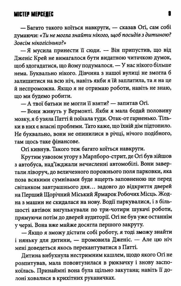 містер мерседес Ціна (цена) 352.40грн. | придбати  купити (купить) містер мерседес доставка по Украине, купить книгу, детские игрушки, компакт диски 4