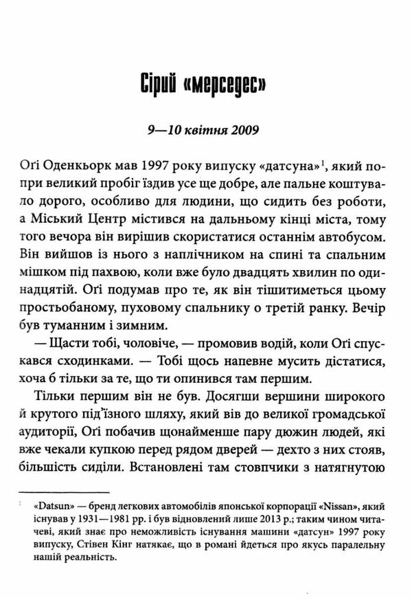 містер мерседес Ціна (цена) 352.40грн. | придбати  купити (купить) містер мерседес доставка по Украине, купить книгу, детские игрушки, компакт диски 2