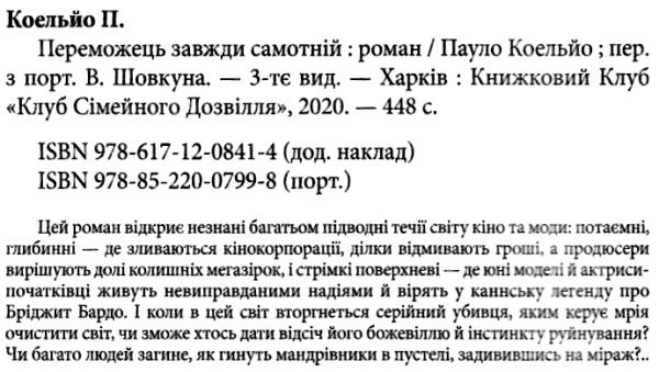 коельйо переможець завжди самотній книга Ціна (цена) 118.20грн. | придбати  купити (купить) коельйо переможець завжди самотній книга доставка по Украине, купить книгу, детские игрушки, компакт диски 2