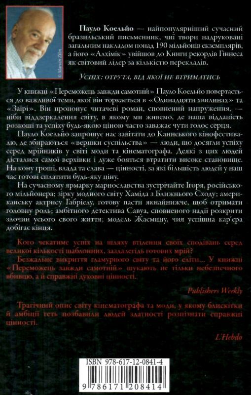 коельйо переможець завжди самотній книга Ціна (цена) 118.20грн. | придбати  купити (купить) коельйо переможець завжди самотній книга доставка по Украине, купить книгу, детские игрушки, компакт диски 6