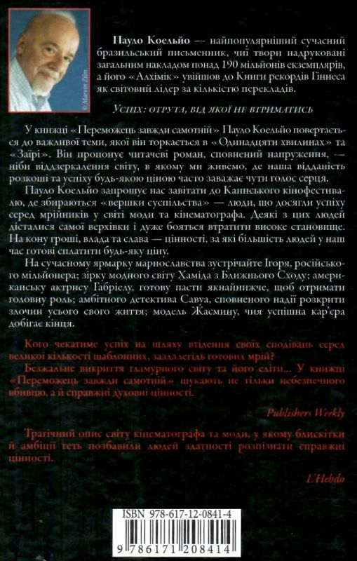 коельйо переможець завжди самотній книга      клуб семейного д Ціна (цена) 125.90грн. | придбати  купити (купить) коельйо переможець завжди самотній книга      клуб семейного д доставка по Украине, купить книгу, детские игрушки, компакт диски 6