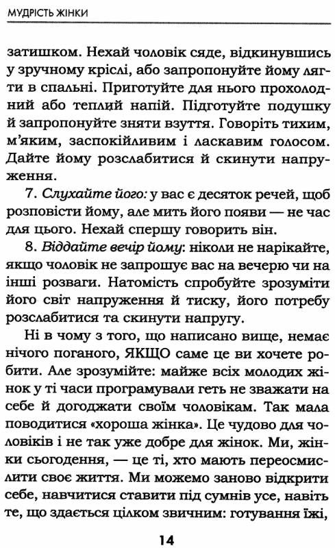 Мудрість жінки Ціна (цена) 131.70грн. | придбати  купити (купить) Мудрість жінки доставка по Украине, купить книгу, детские игрушки, компакт диски 5