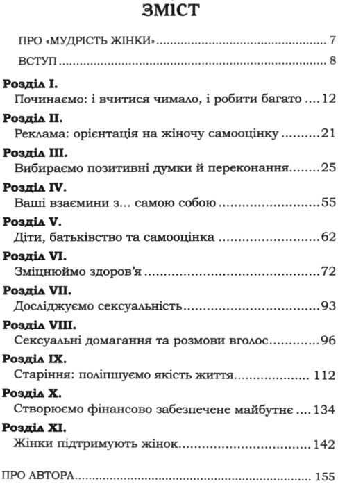 Мудрість жінки Ціна (цена) 131.70грн. | придбати  купити (купить) Мудрість жінки доставка по Украине, купить книгу, детские игрушки, компакт диски 2