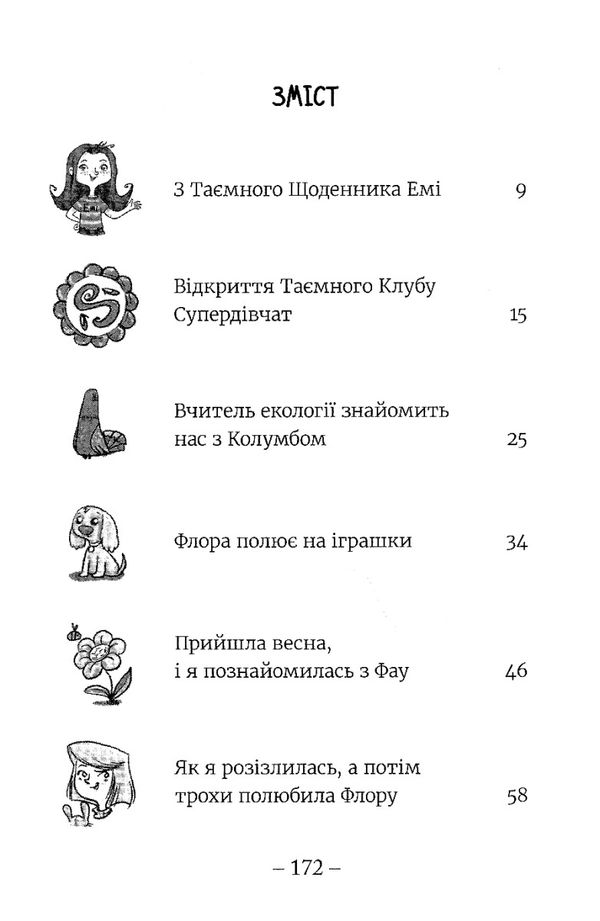 емі і таємний клуб супердівчат книга 1 Ціна (цена) 190.00грн. | придбати  купити (купить) емі і таємний клуб супердівчат книга 1 доставка по Украине, купить книгу, детские игрушки, компакт диски 2