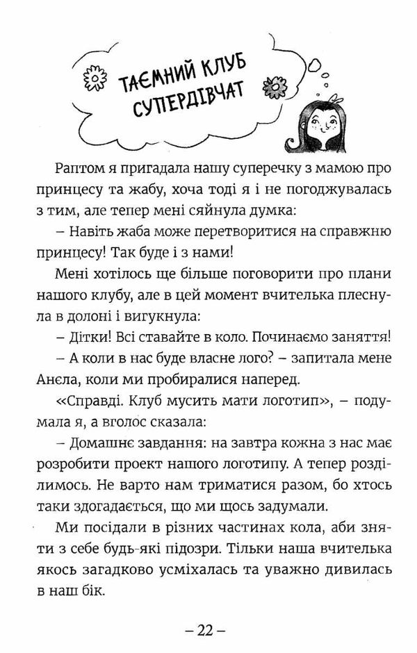 емі і таємний клуб супердівчат книга 1 Ціна (цена) 190.00грн. | придбати  купити (купить) емі і таємний клуб супердівчат книга 1 доставка по Украине, купить книгу, детские игрушки, компакт диски 4