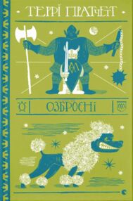 озброєні озброєні