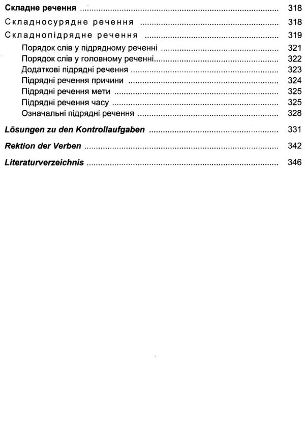німецька мова практична граматика навчальний посібник Ціна (цена) 174.30грн. | придбати  купити (купить) німецька мова практична граматика навчальний посібник доставка по Украине, купить книгу, детские игрушки, компакт диски 7