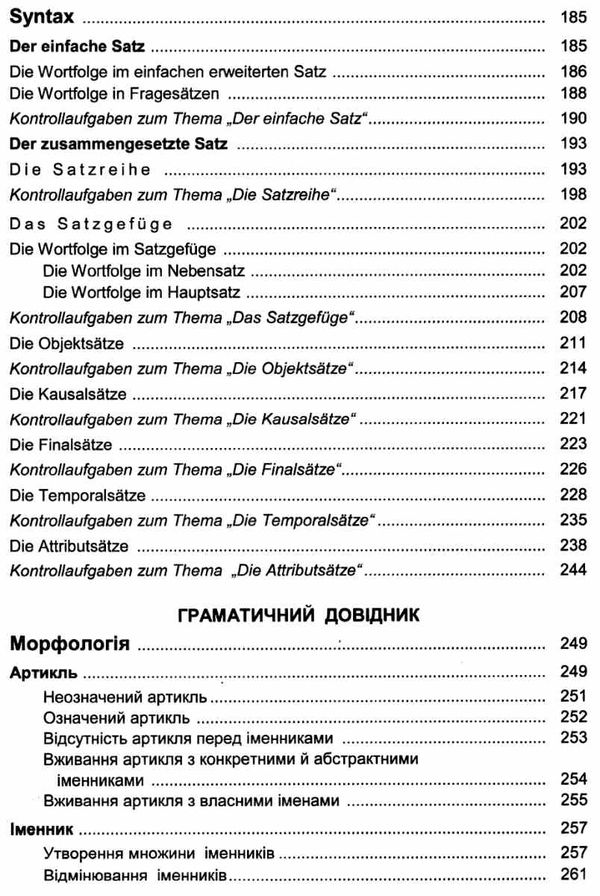 німецька мова практична граматика навчальний посібник Ціна (цена) 174.30грн. | придбати  купити (купить) німецька мова практична граматика навчальний посібник доставка по Украине, купить книгу, детские игрушки, компакт диски 5