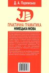 німецька мова практична граматика навчальний посібник Ціна (цена) 174.30грн. | придбати  купити (купить) німецька мова практична граматика навчальний посібник доставка по Украине, купить книгу, детские игрушки, компакт диски 10