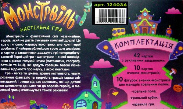 гра монстрвіль страшенно розумна гра Ціна (цена) 156.20грн. | придбати  купити (купить) гра монстрвіль страшенно розумна гра доставка по Украине, купить книгу, детские игрушки, компакт диски 2