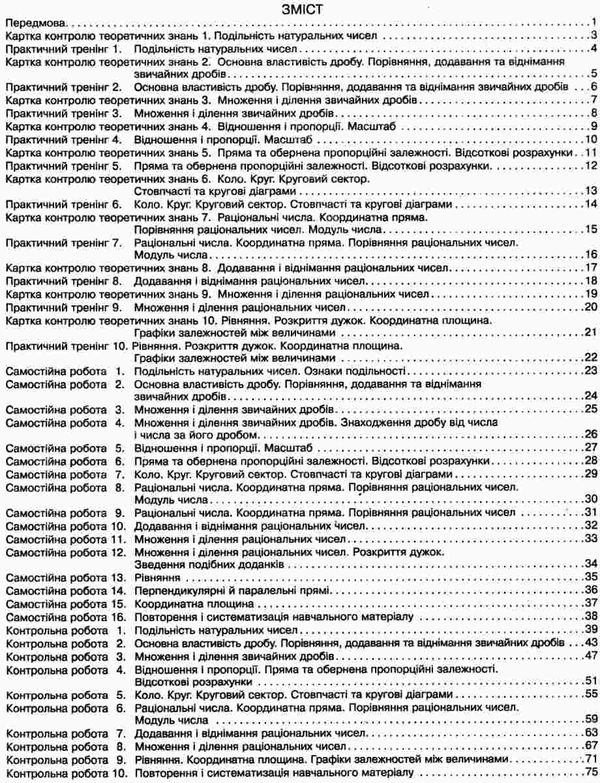 математика 6 клас універсальний комплект контроль навчальних досягнень Ціна (цена) 14.45грн. | придбати  купити (купить) математика 6 клас універсальний комплект контроль навчальних досягнень доставка по Украине, купить книгу, детские игрушки, компакт диски 3