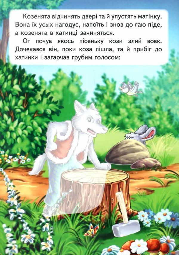 казки з наліпками вовк і семеро козенят Ціна (цена) 23.50грн. | придбати  купити (купить) казки з наліпками вовк і семеро козенят доставка по Украине, купить книгу, детские игрушки, компакт диски 2