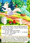 казки з наліпками зайчикова хатка Ціна (цена) 23.50грн. | придбати  купити (купить) казки з наліпками зайчикова хатка доставка по Украине, купить книгу, детские игрушки, компакт диски 2