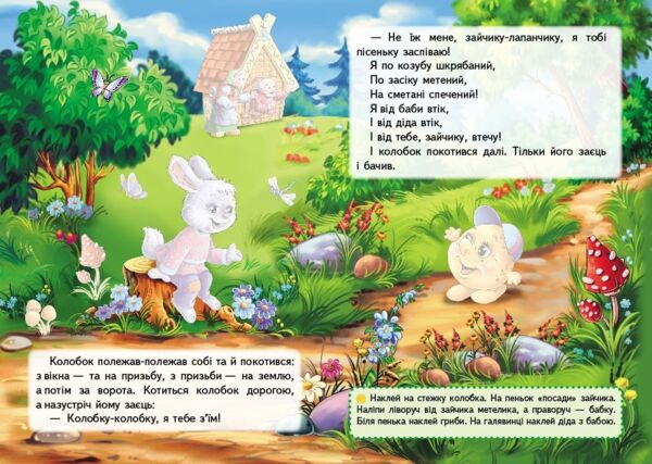 казки з наліпками колобок Ціна (цена) 29.62грн. | придбати  купити (купить) казки з наліпками колобок доставка по Украине, купить книгу, детские игрушки, компакт диски 2