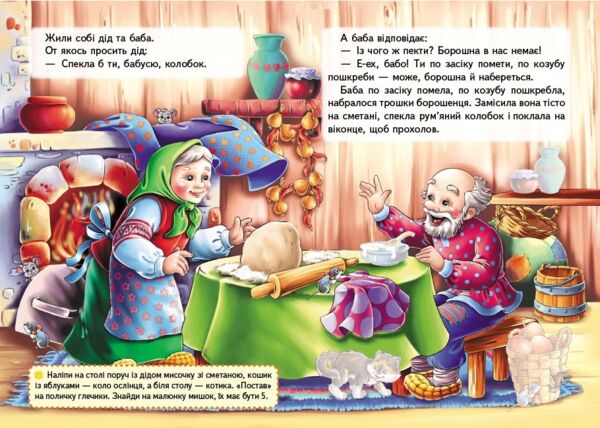 казки з наліпками колобок Ціна (цена) 29.62грн. | придбати  купити (купить) казки з наліпками колобок доставка по Украине, купить книгу, детские игрушки, компакт диски 1
