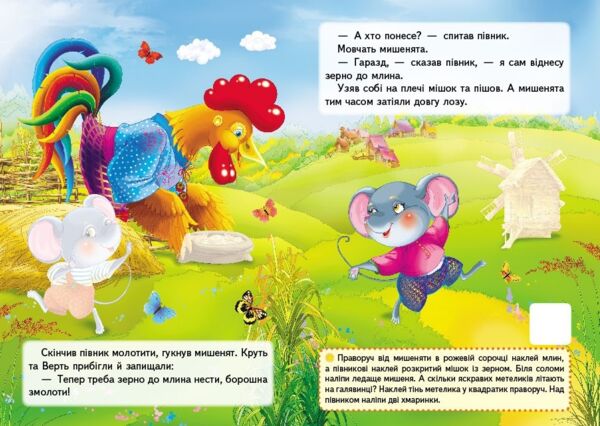 казки з наліпками колосок Ціна (цена) 29.62грн. | придбати  купити (купить) казки з наліпками колосок доставка по Украине, купить книгу, детские игрушки, компакт диски 2
