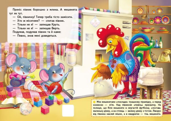 казки з наліпками колосок Ціна (цена) 29.62грн. | придбати  купити (купить) казки з наліпками колосок доставка по Украине, купить книгу, детские игрушки, компакт диски 3